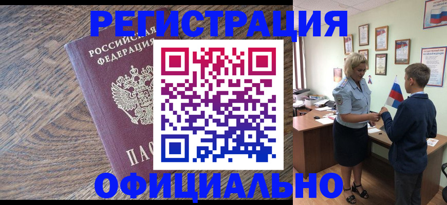 временная регистрация законно в Заречном