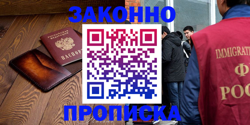 прописка 2025 в Заречном