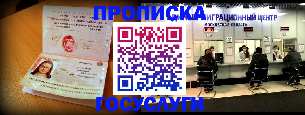 прописка паспорт в Заречном