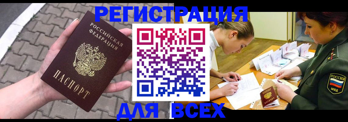 прописка законно в Заречном